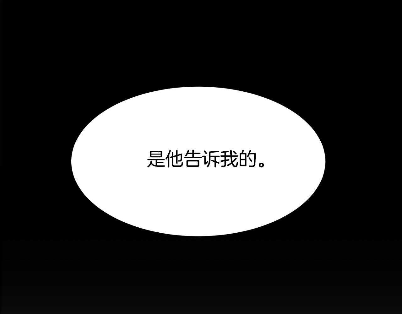 《公爵，请让我治愈你》第54话 找到了父亲 第31页