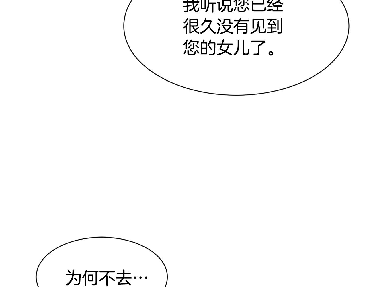 《公爵，请让我治愈你》第54话 找到了父亲 第35页