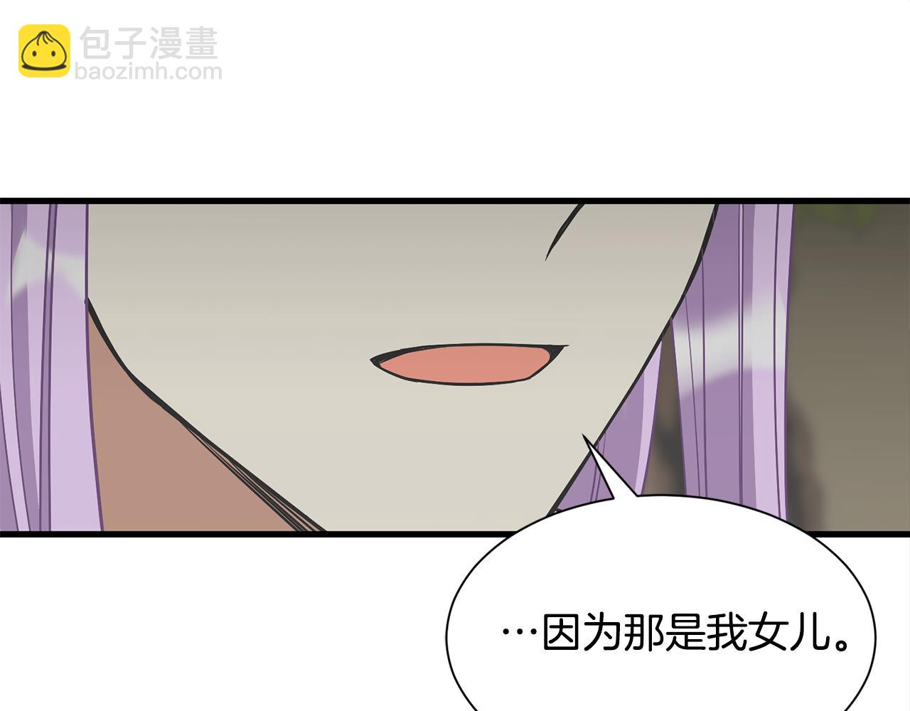 《公爵，请让我治愈你》第54话 找到了父亲 第39页