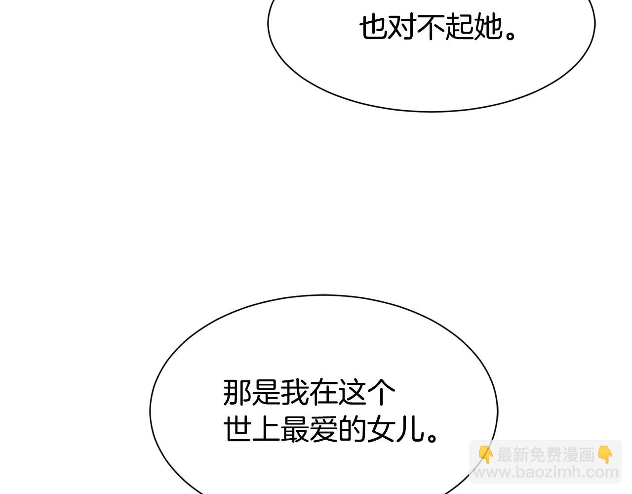 《公爵，请让我治愈你》第54话 找到了父亲 第41页