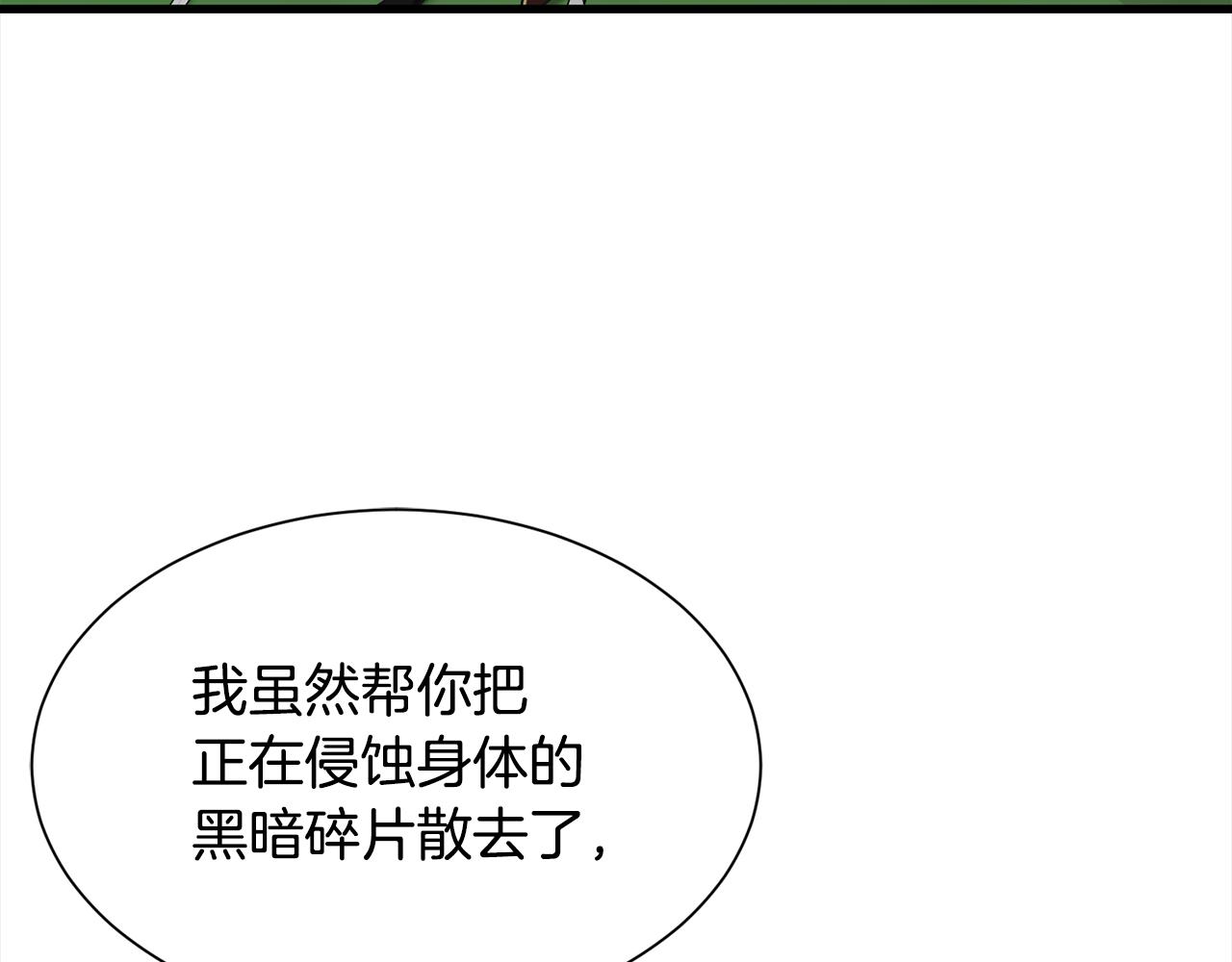 《公爵，请让我治愈你》第54话 找到了父亲 第7页
