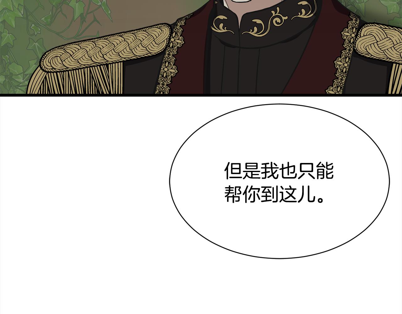《公爵，请让我治愈你》第54话 找到了父亲 第9页