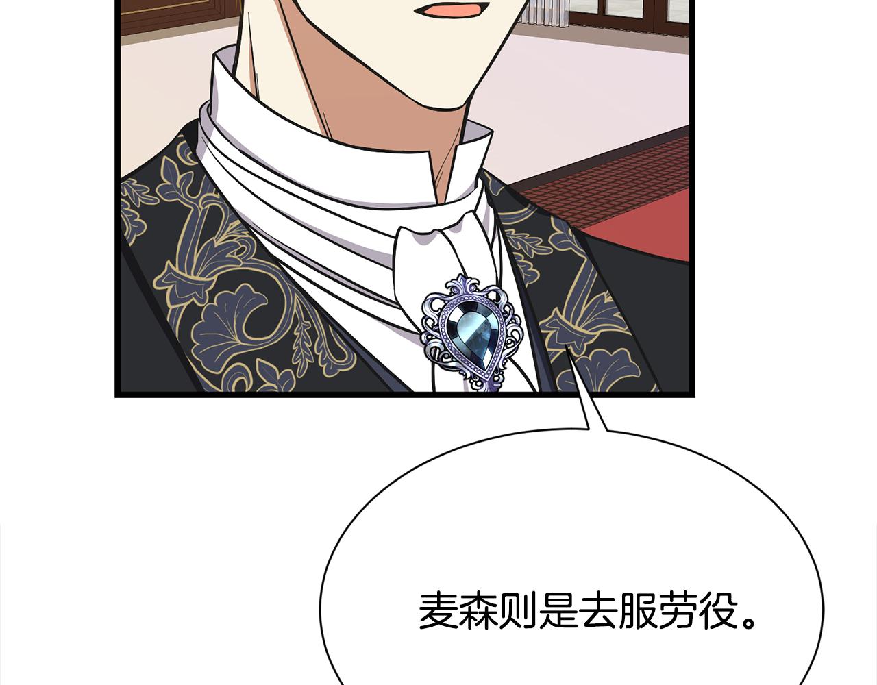 《公爵，请让我治愈你》第52话 父亲作证 第11页