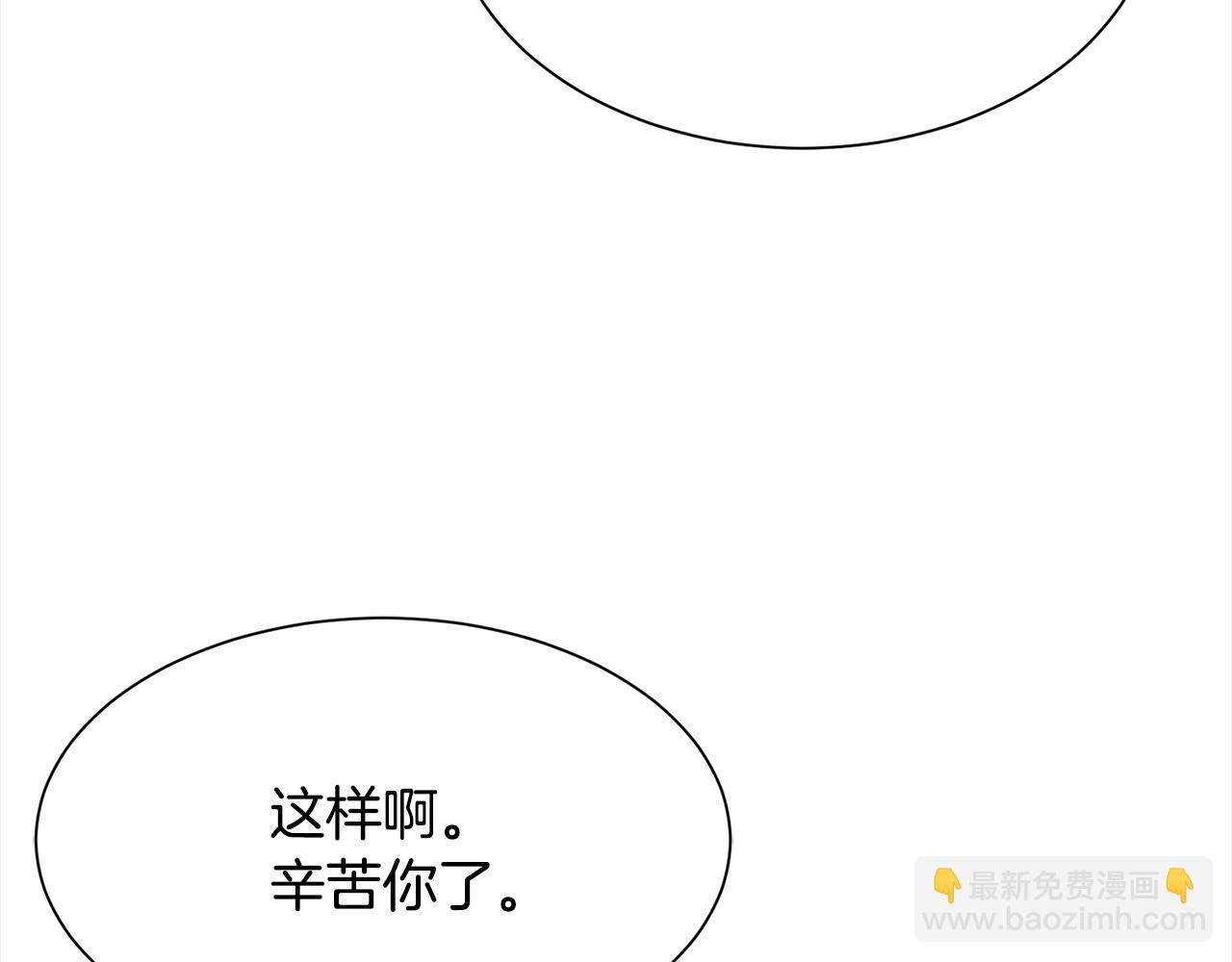 《公爵，请让我治愈你》第52话 父亲作证 第12页