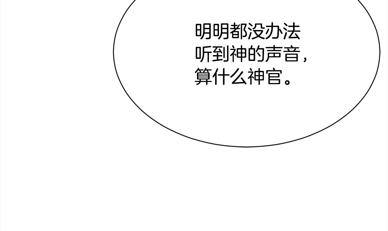 《公爵，请让我治愈你》第52话 父亲作证 第17页