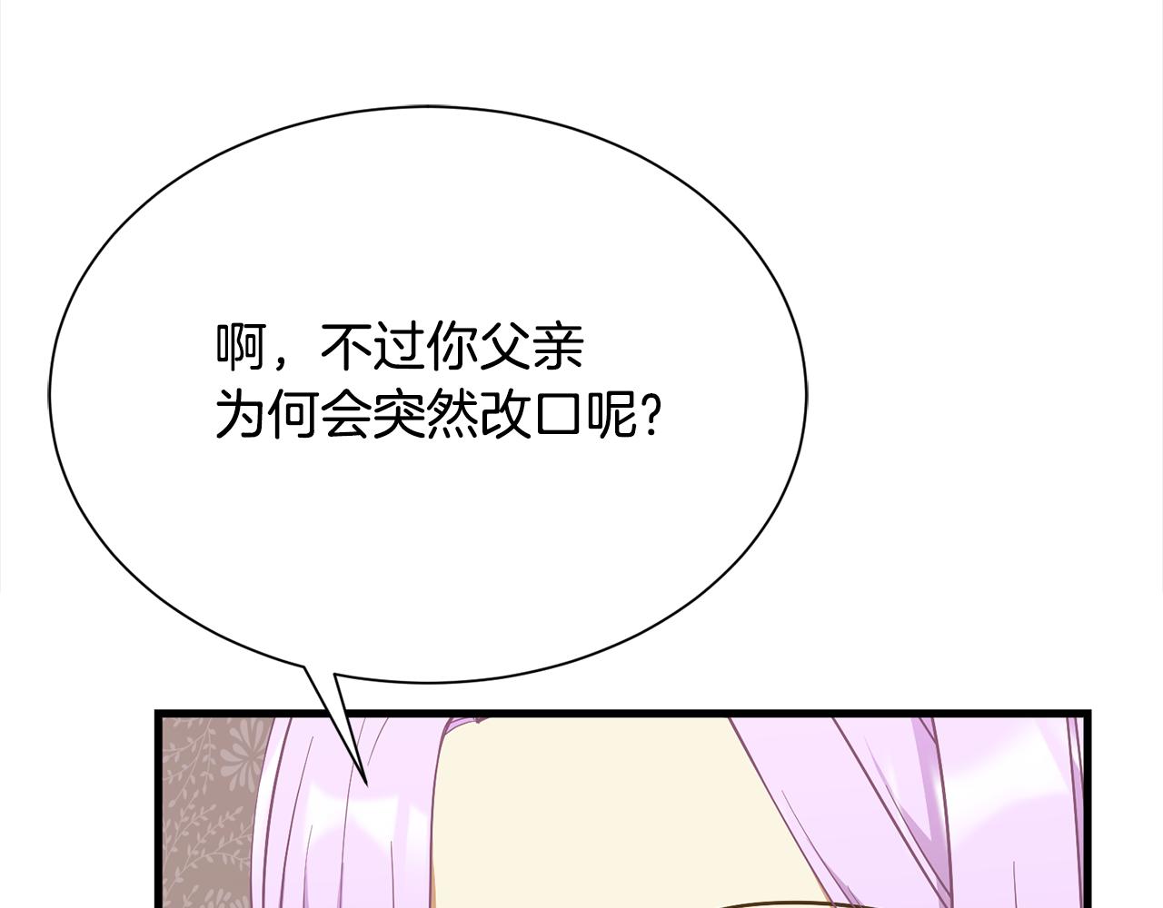 《公爵，请让我治愈你》第52话 父亲作证 第18页