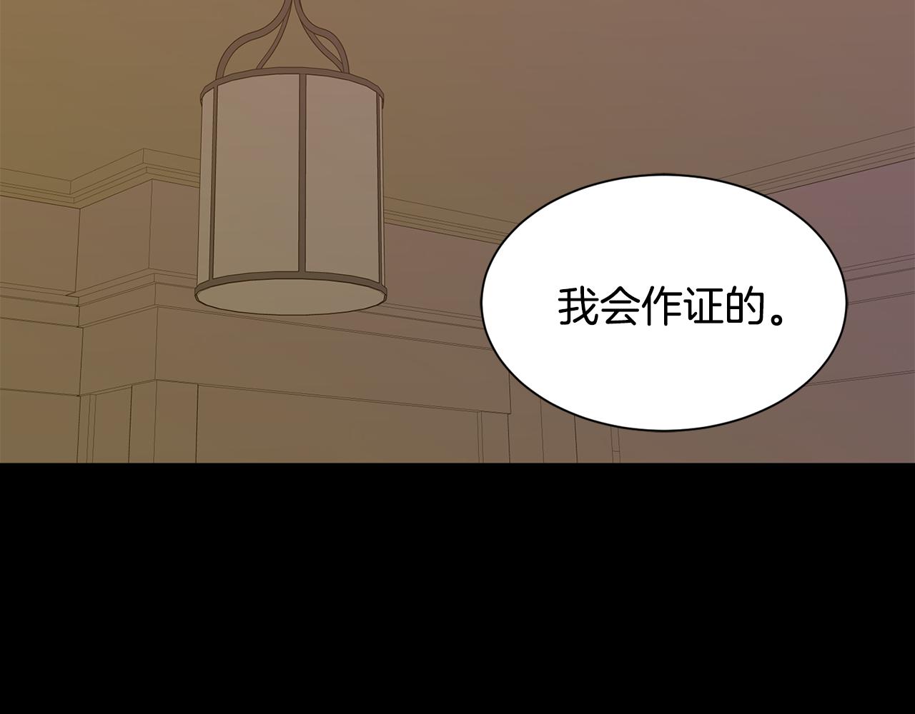 《公爵，请让我治愈你》第52话 父亲作证 第26页
