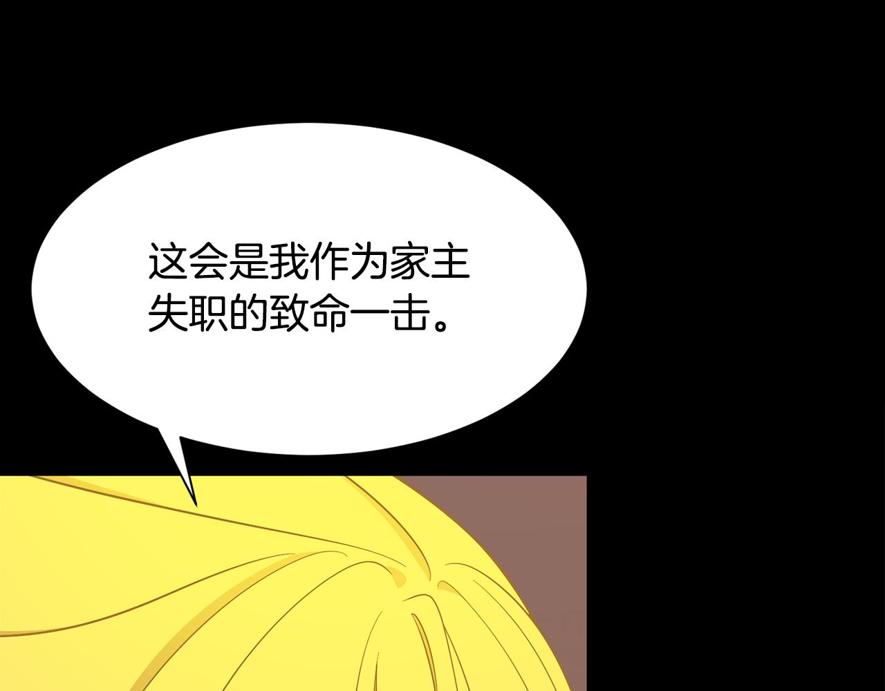 《公爵，请让我治愈你》第52话 父亲作证 第27页