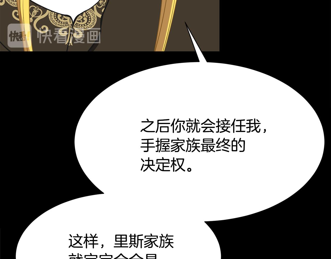 《公爵，请让我治愈你》第52话 父亲作证 第29页