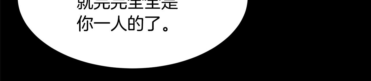 《公爵，请让我治愈你》第52话 父亲作证 第30页