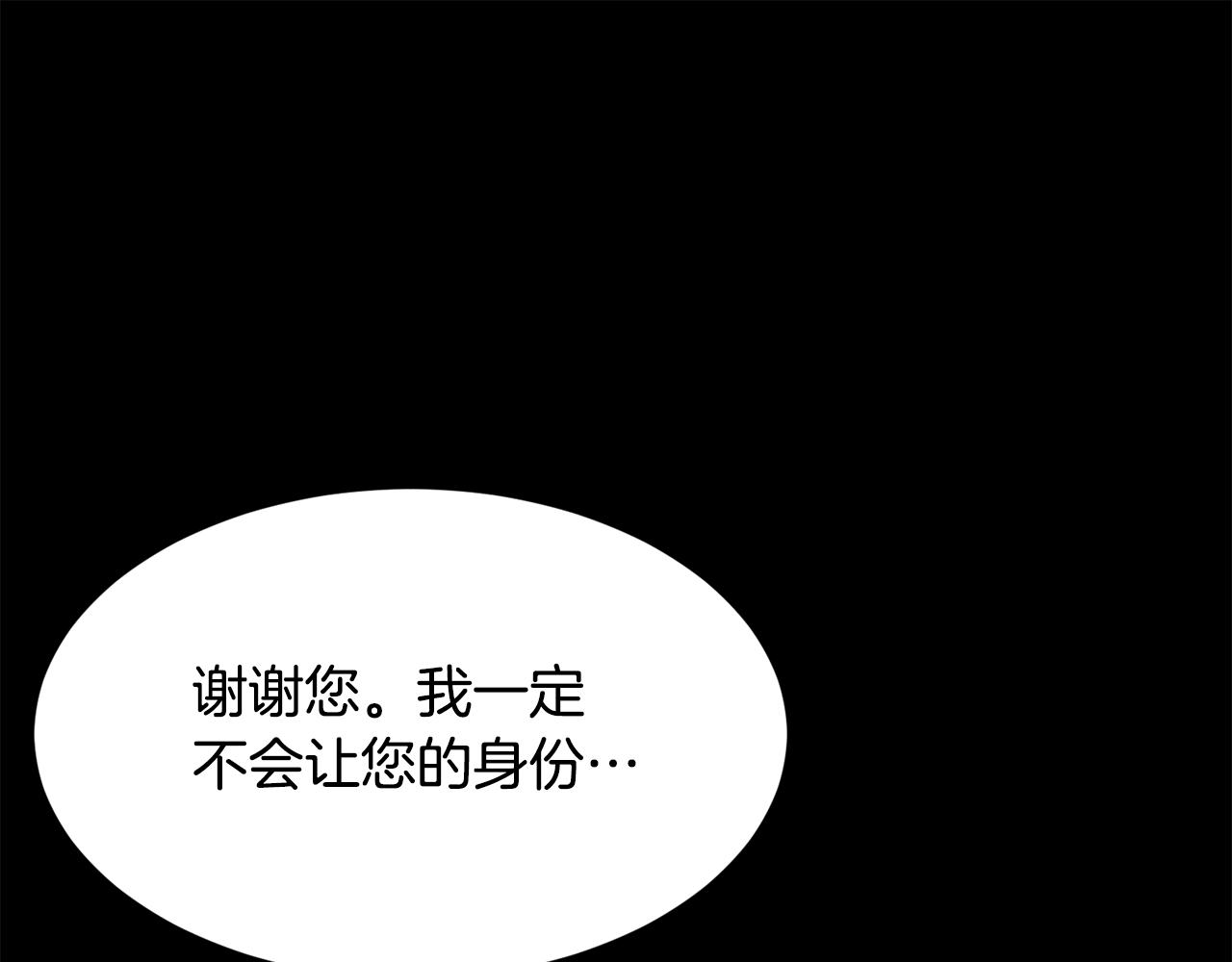 《公爵，请让我治愈你》第52话 父亲作证 第31页