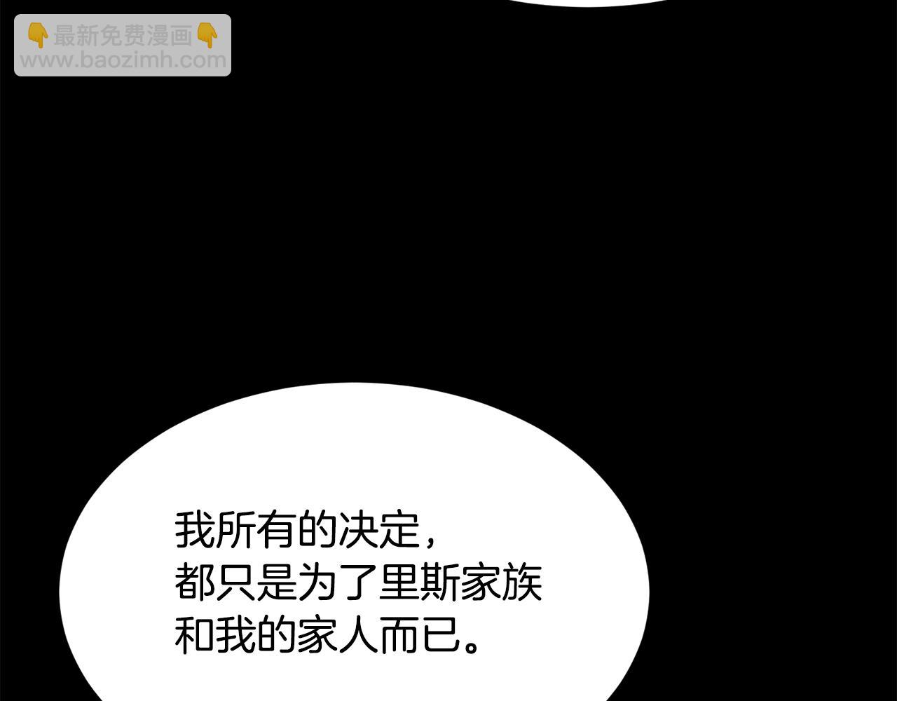 《公爵，请让我治愈你》第52话 父亲作证 第34页