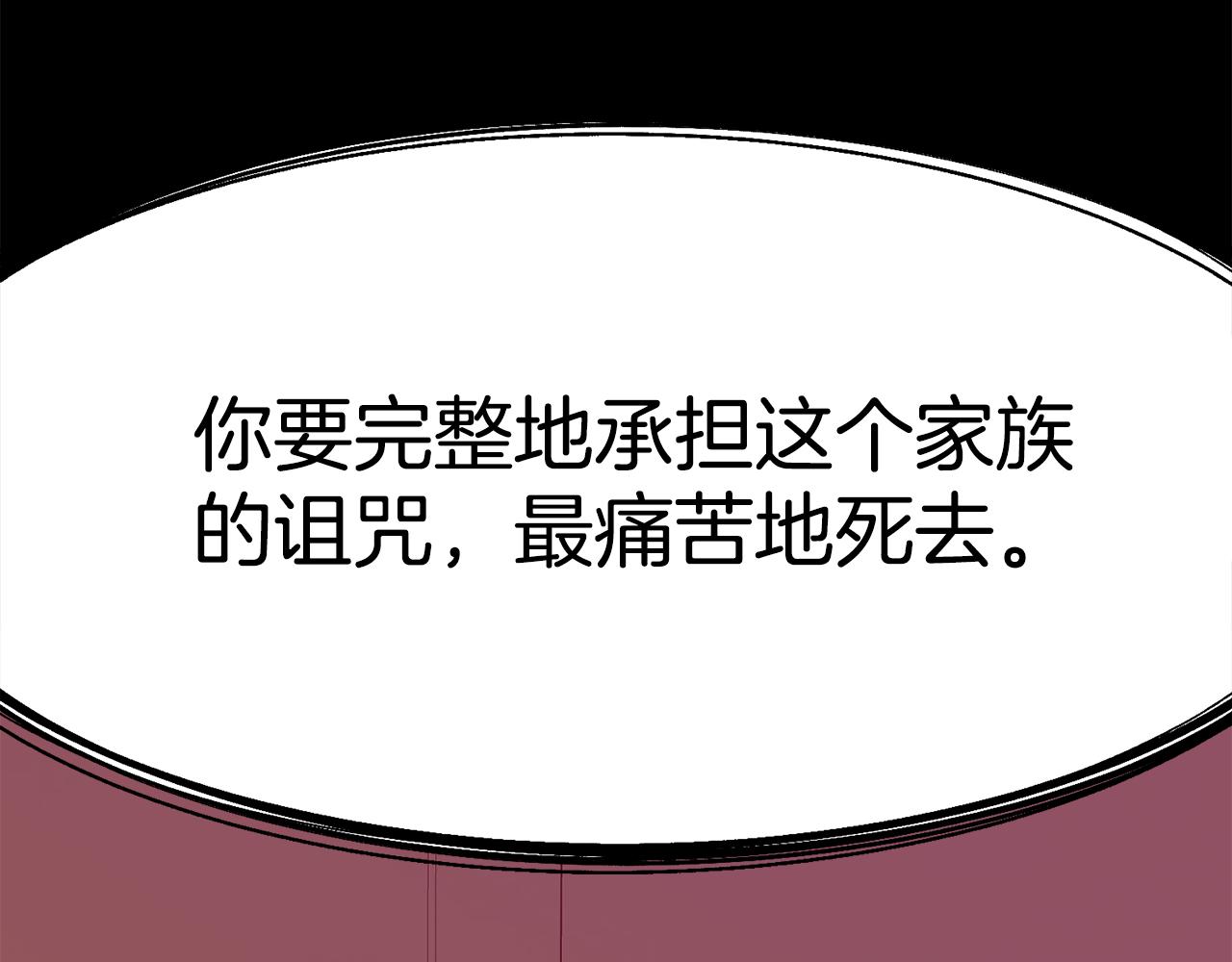 《公爵，请让我治愈你》第52话 父亲作证 第41页