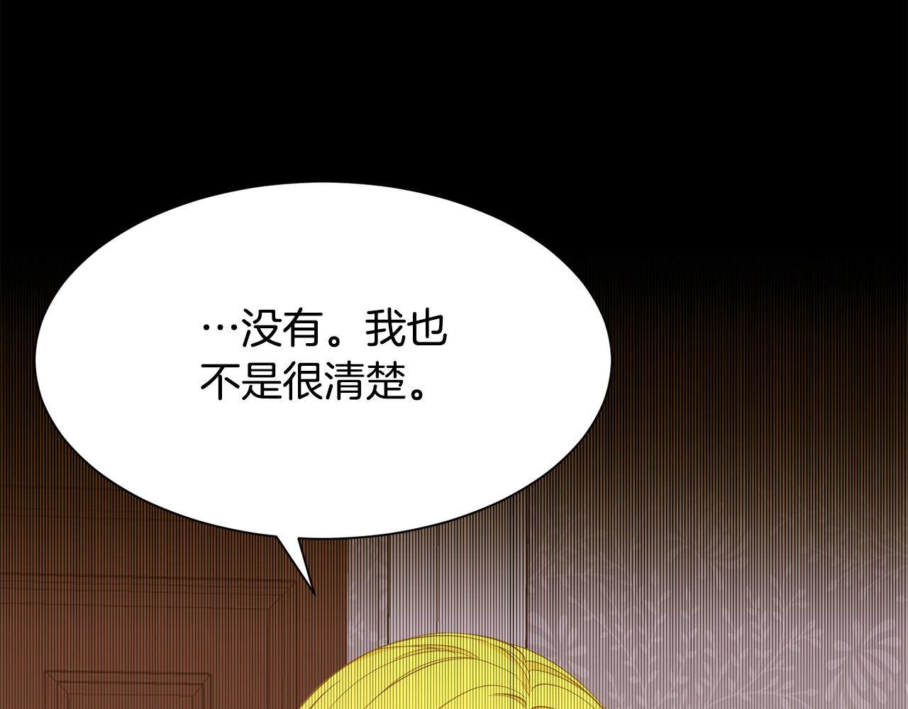 《公爵，请让我治愈你》第52话 父亲作证 第45页