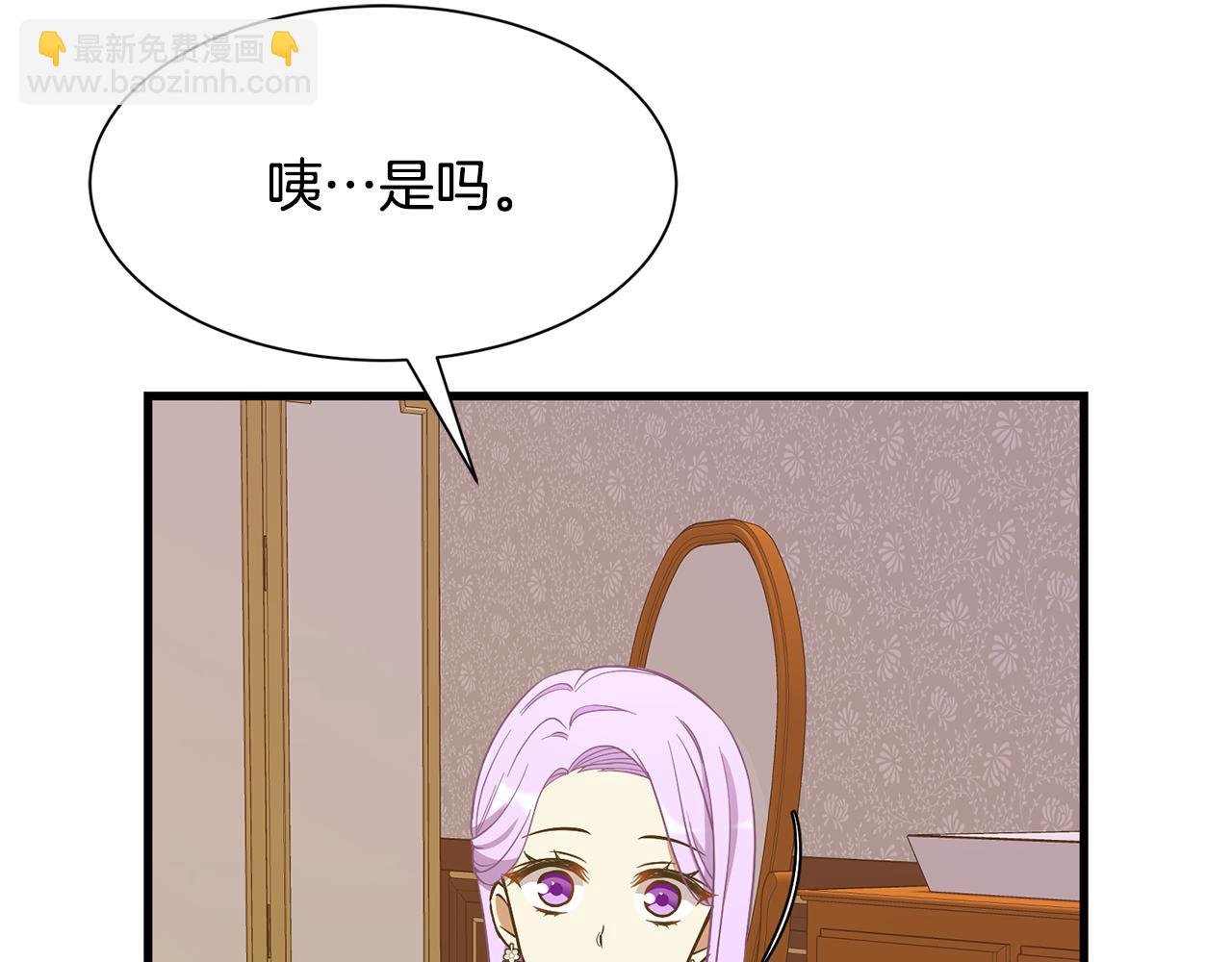 《公爵，请让我治愈你》第52话 父亲作证 第48页