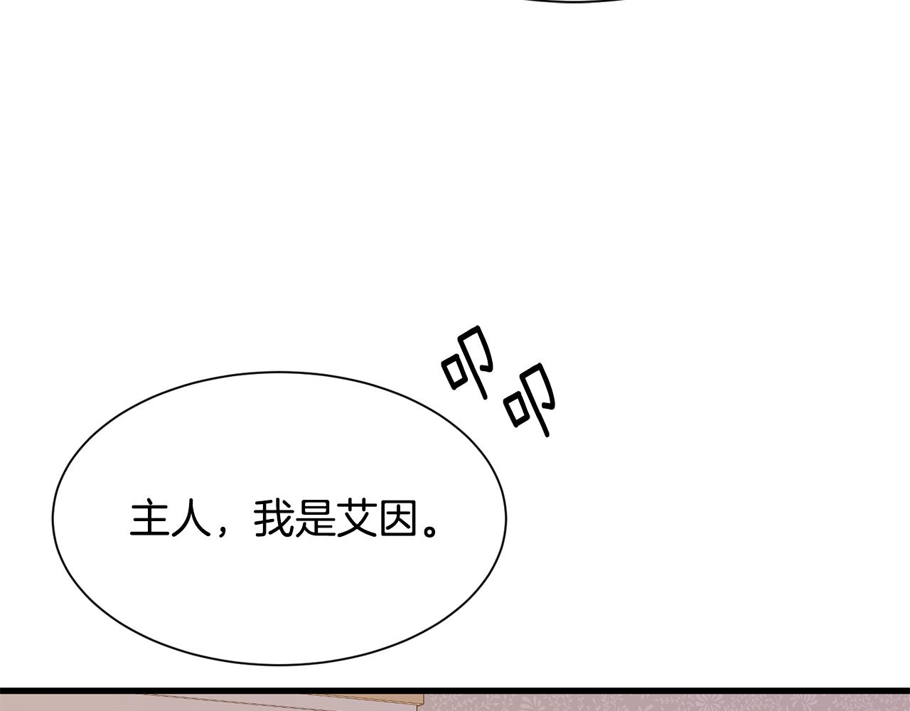 《公爵，请让我治愈你》第52话 父亲作证 第50页