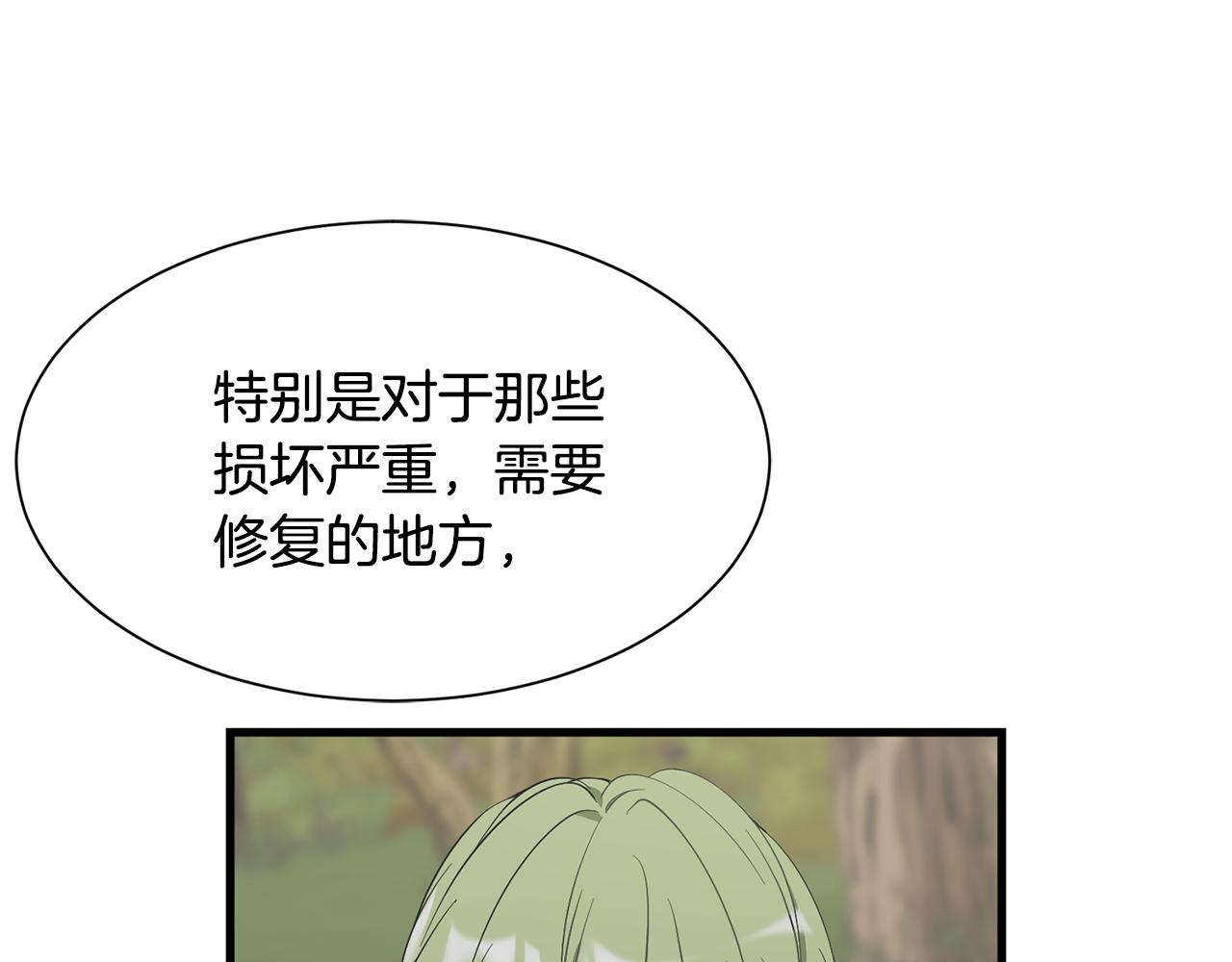 《公爵，请让我治愈你》第53话 确认结界 第11页