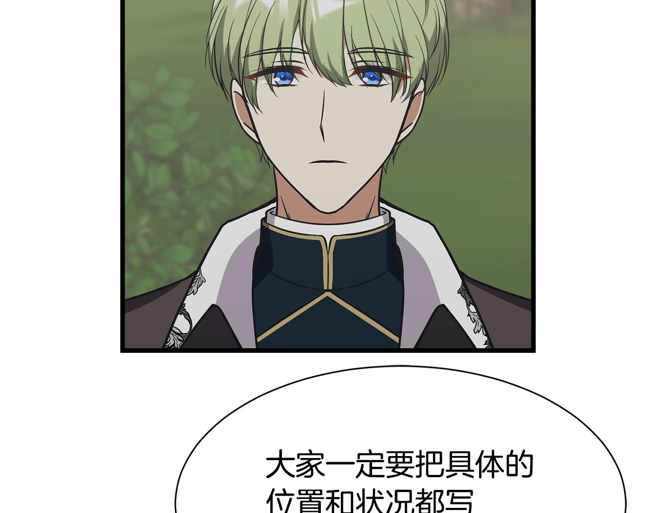 《公爵，请让我治愈你》第53话 确认结界 第12页