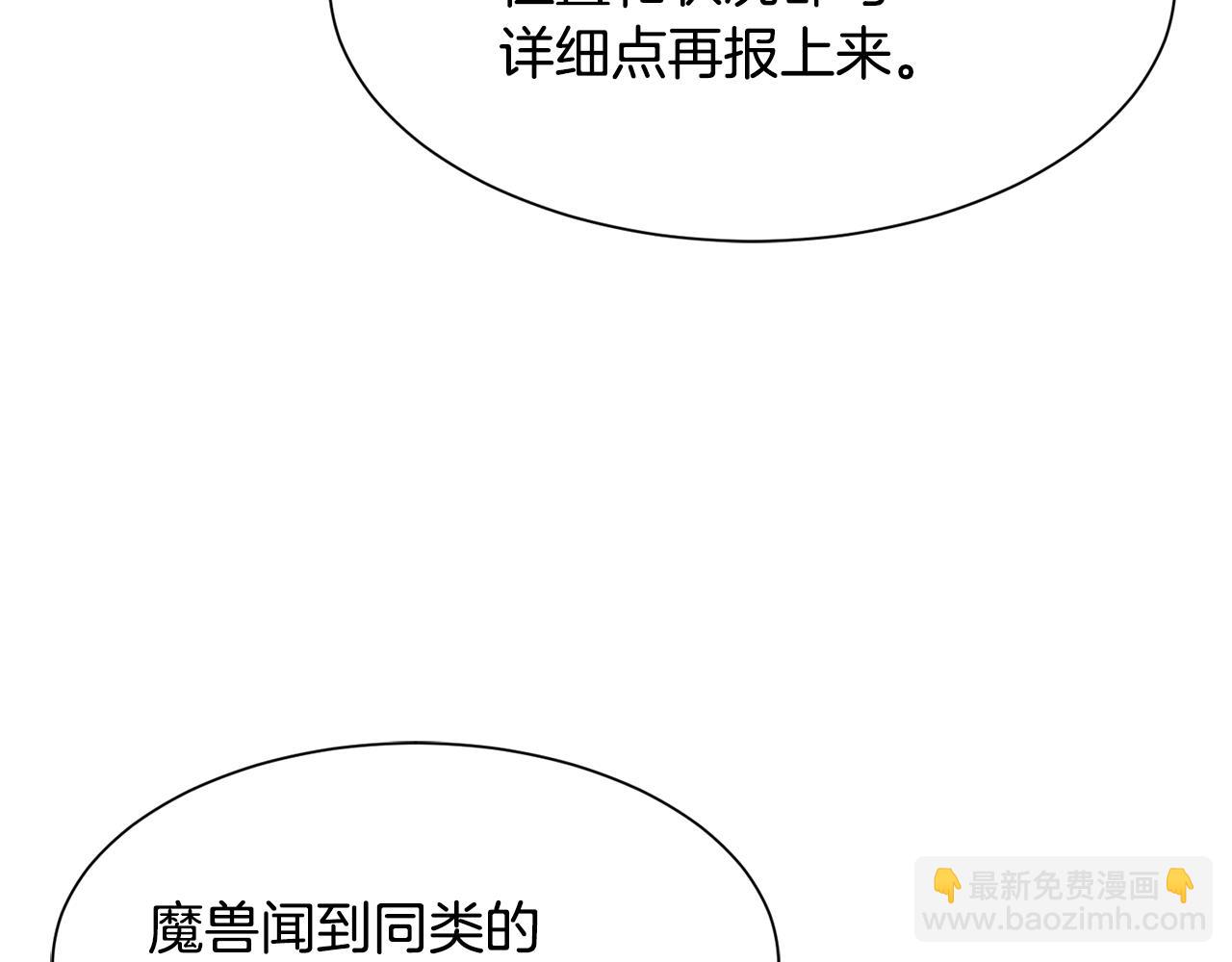 《公爵，请让我治愈你》第53话 确认结界 第13页