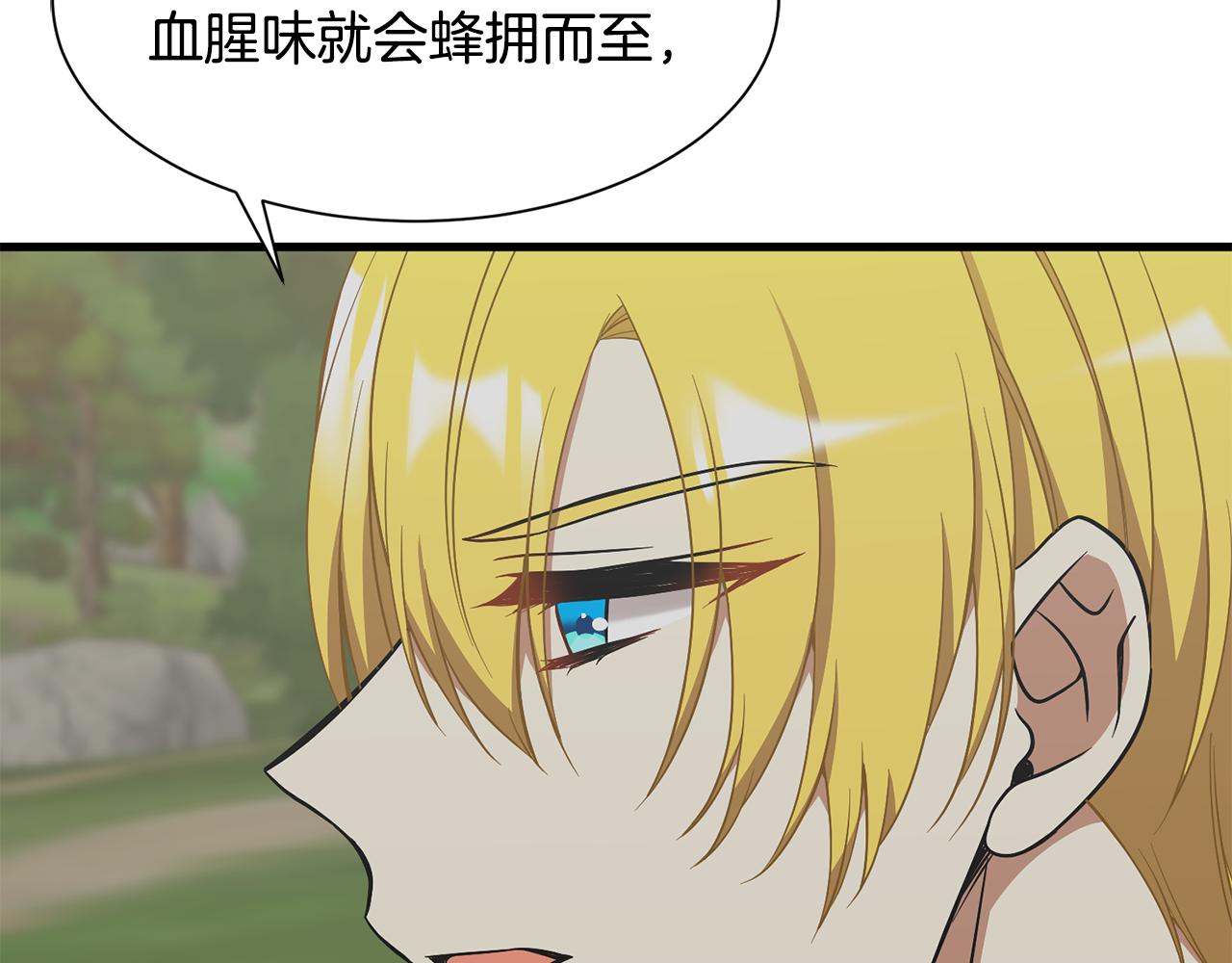 《公爵，请让我治愈你》第53话 确认结界 第14页