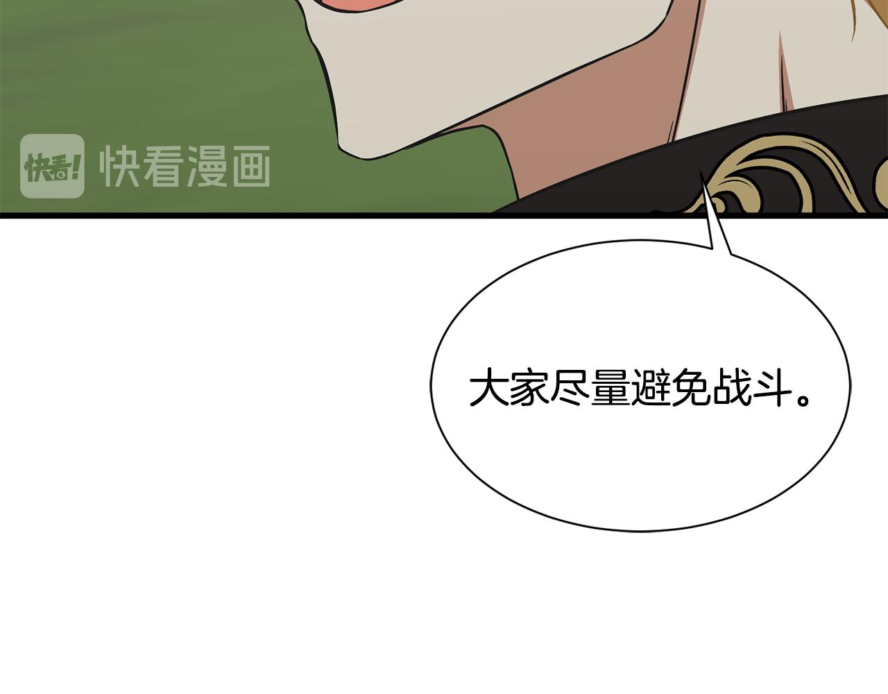《公爵，请让我治愈你》第53话 确认结界 第15页