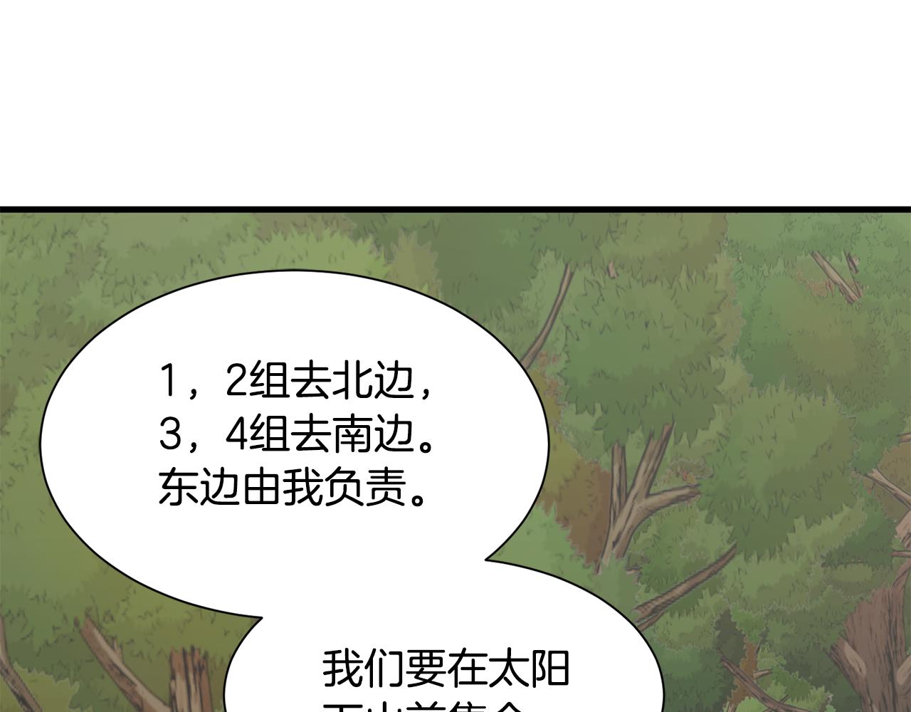 《公爵，请让我治愈你》第53话 确认结界 第16页