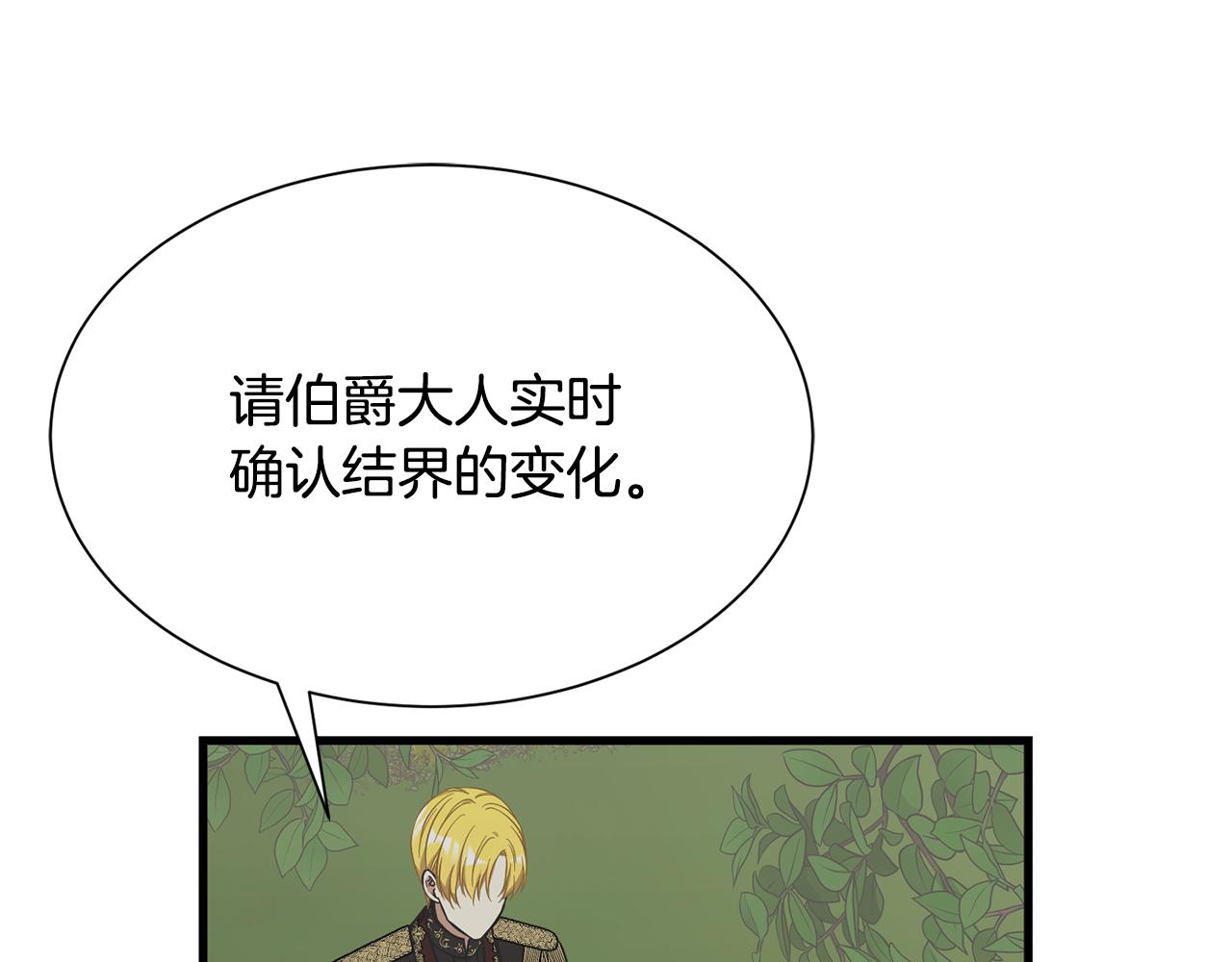 《公爵，请让我治愈你》第53话 确认结界 第18页