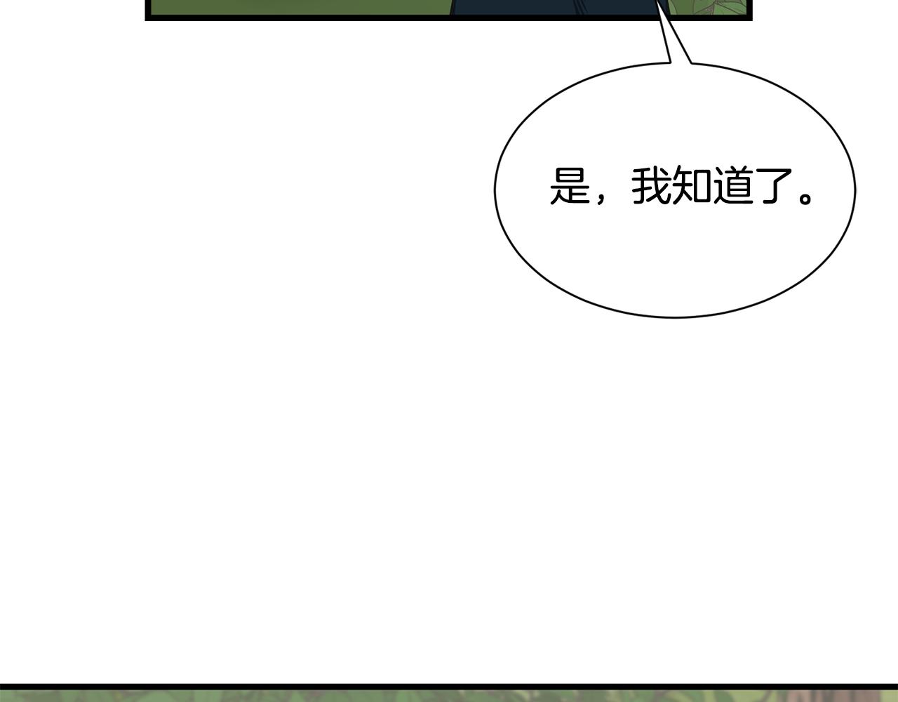 《公爵，请让我治愈你》第53话 确认结界 第20页