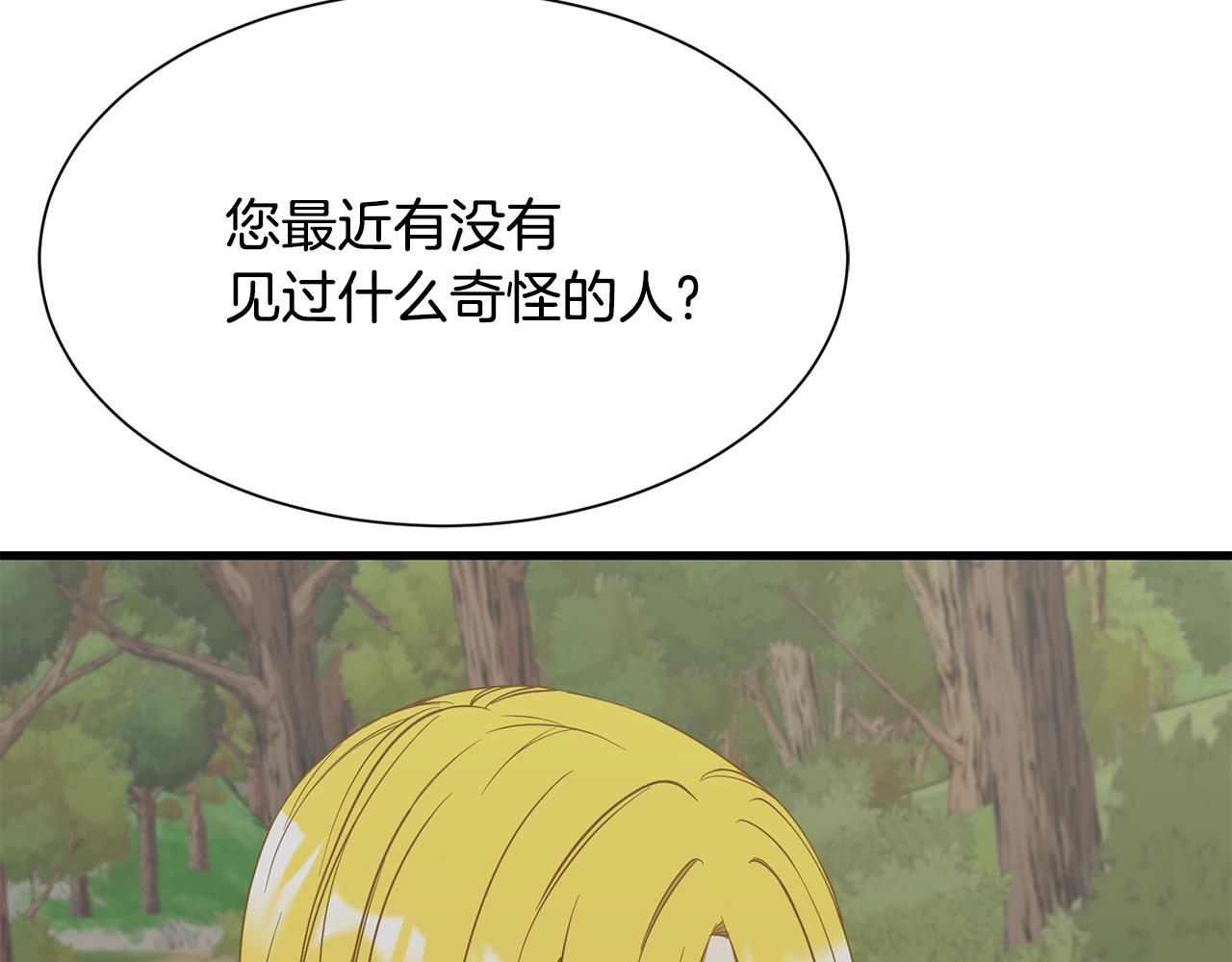 《公爵，请让我治愈你》第53话 确认结界 第23页