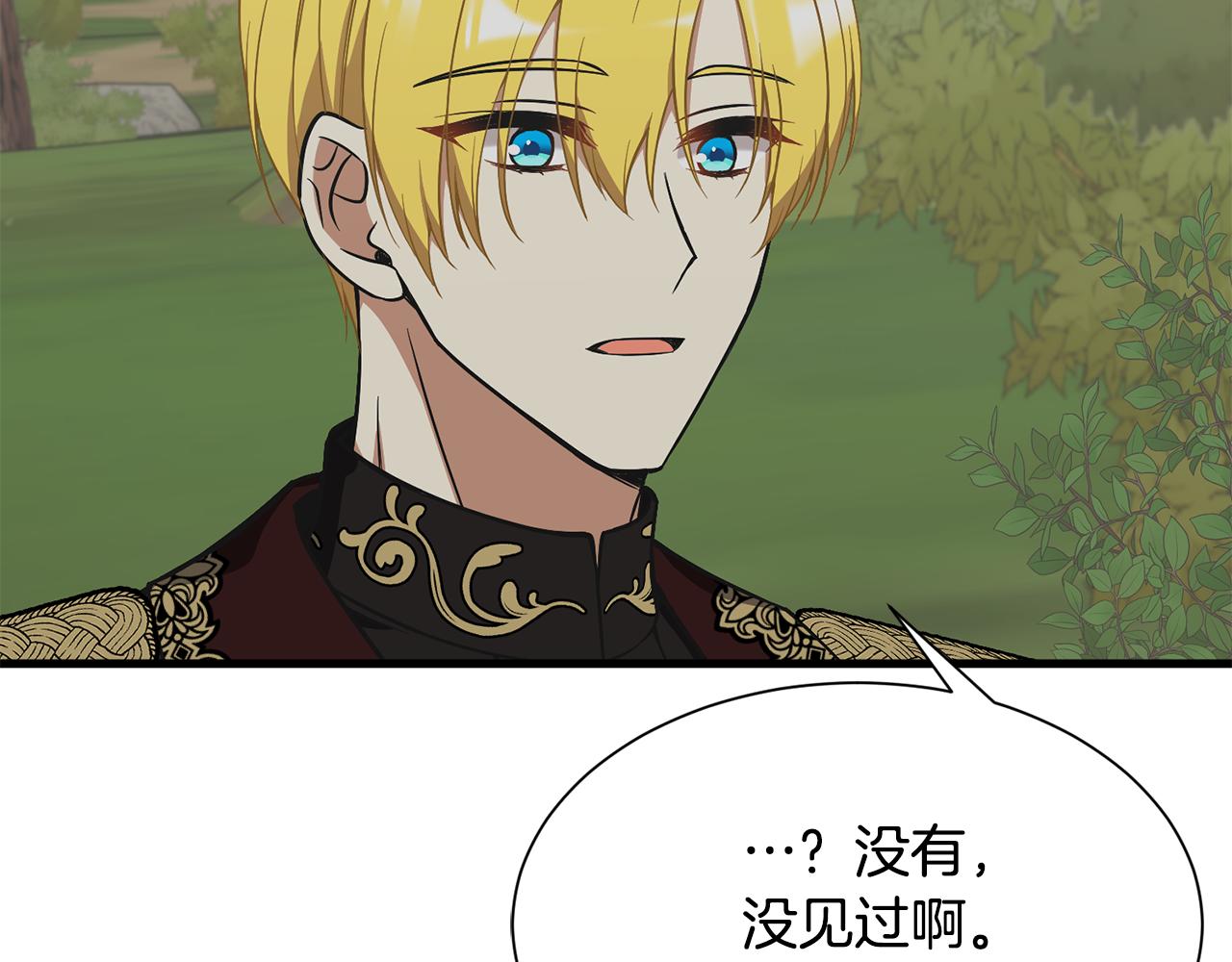 《公爵，请让我治愈你》第53话 确认结界 第24页