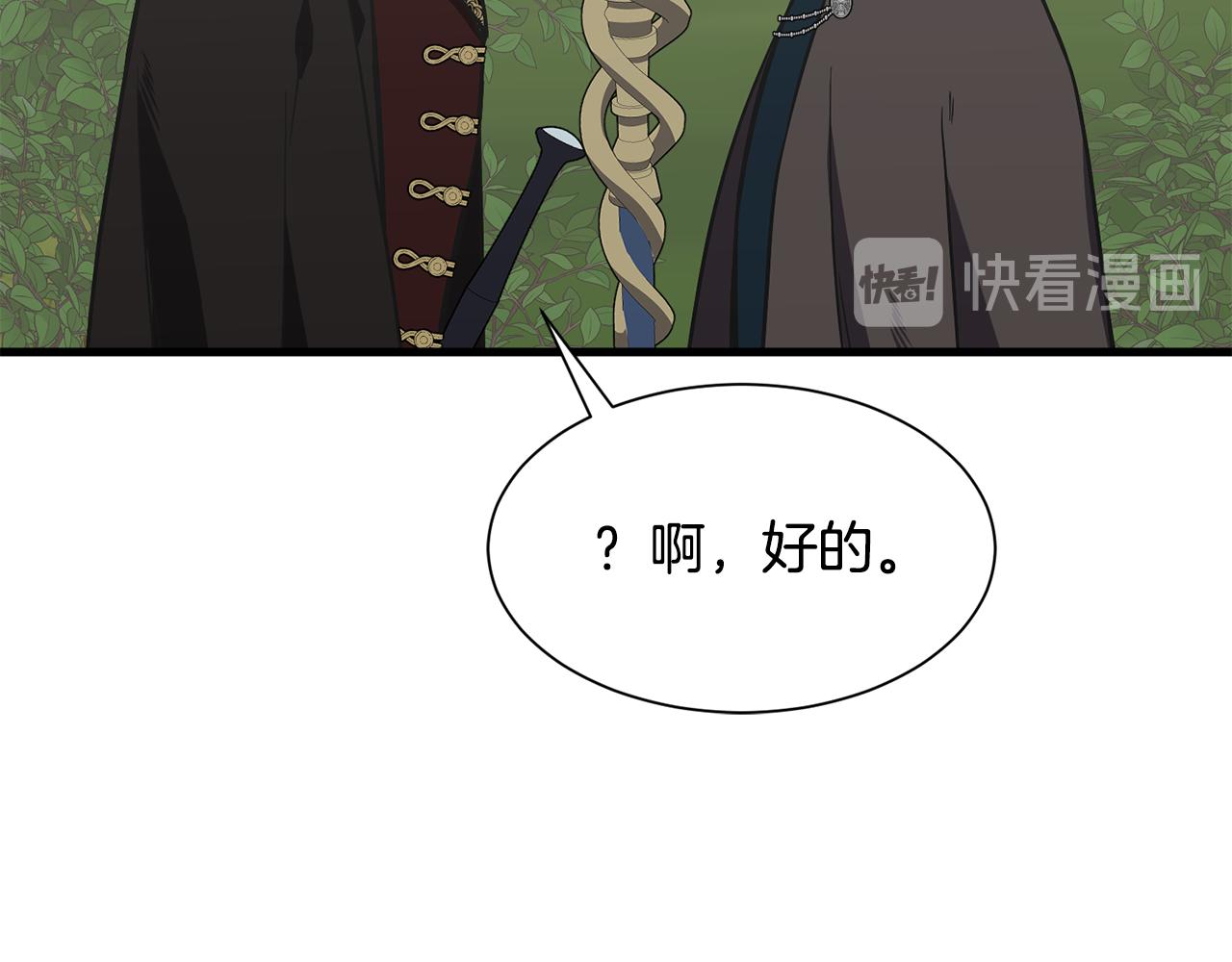 《公爵，请让我治愈你》第53话 确认结界 第27页