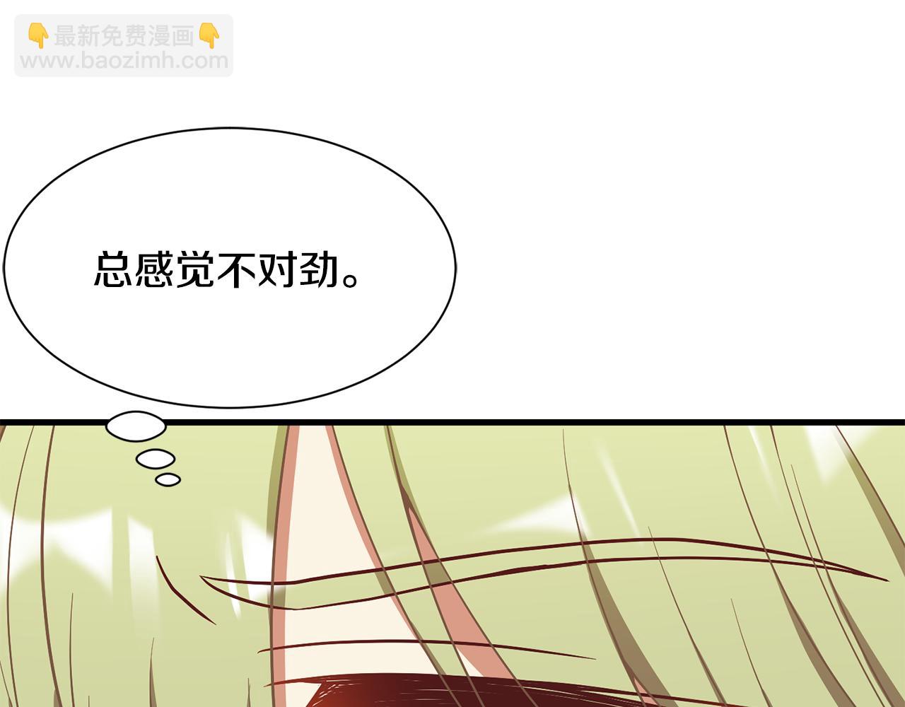《公爵，请让我治愈你》第53话 确认结界 第31页