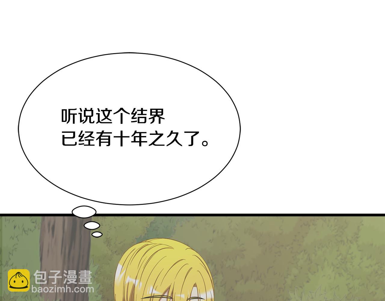 《公爵，请让我治愈你》第53话 确认结界 第34页