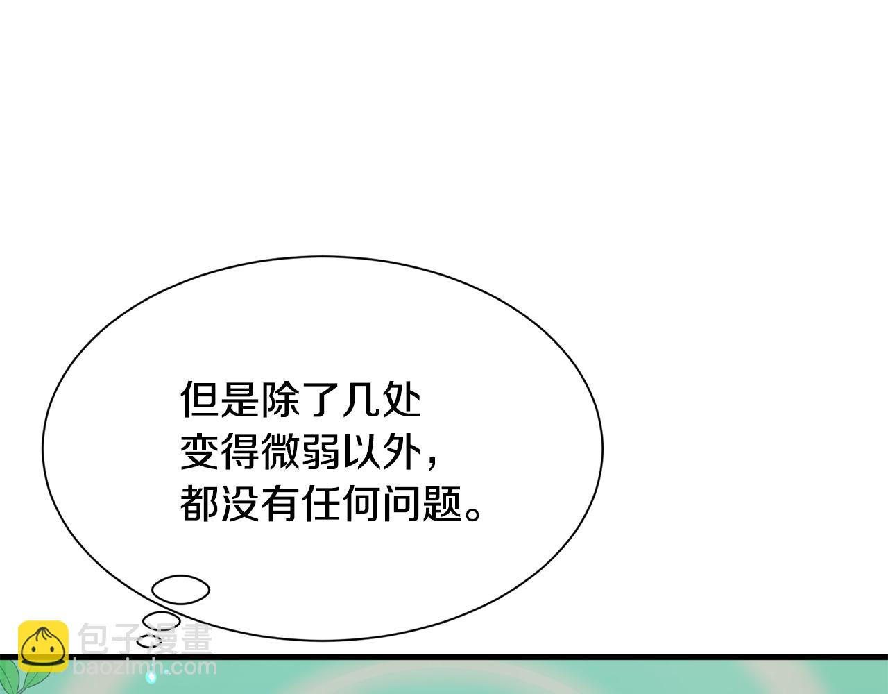 《公爵，请让我治愈你》第53话 确认结界 第36页