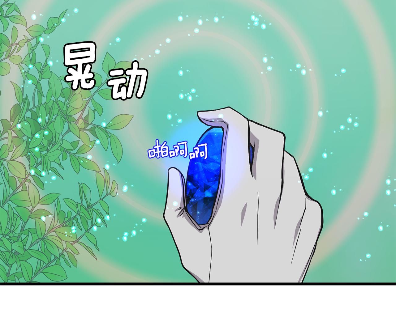《公爵，请让我治愈你》第53话 确认结界 第37页