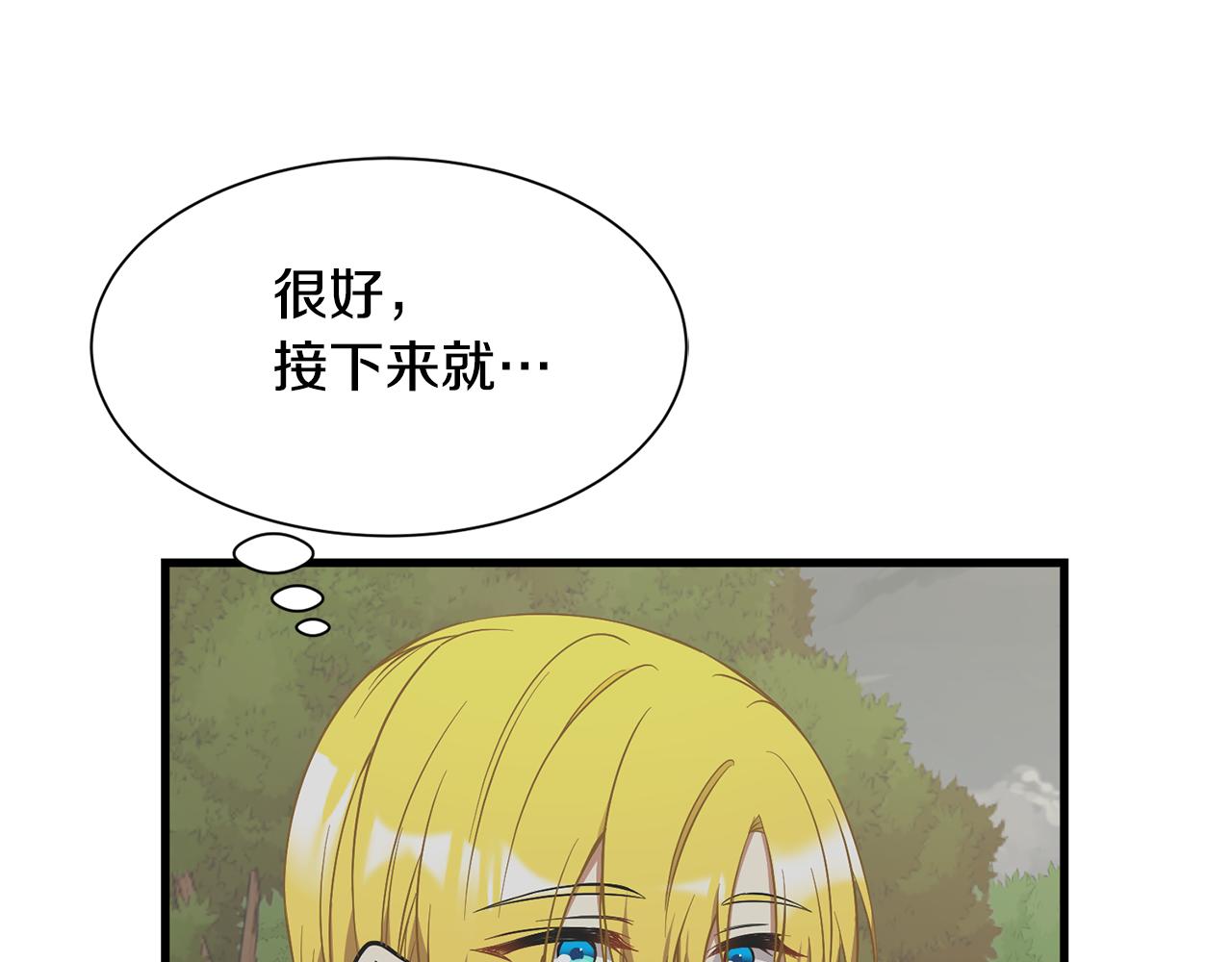 《公爵，请让我治愈你》第53话 确认结界 第38页