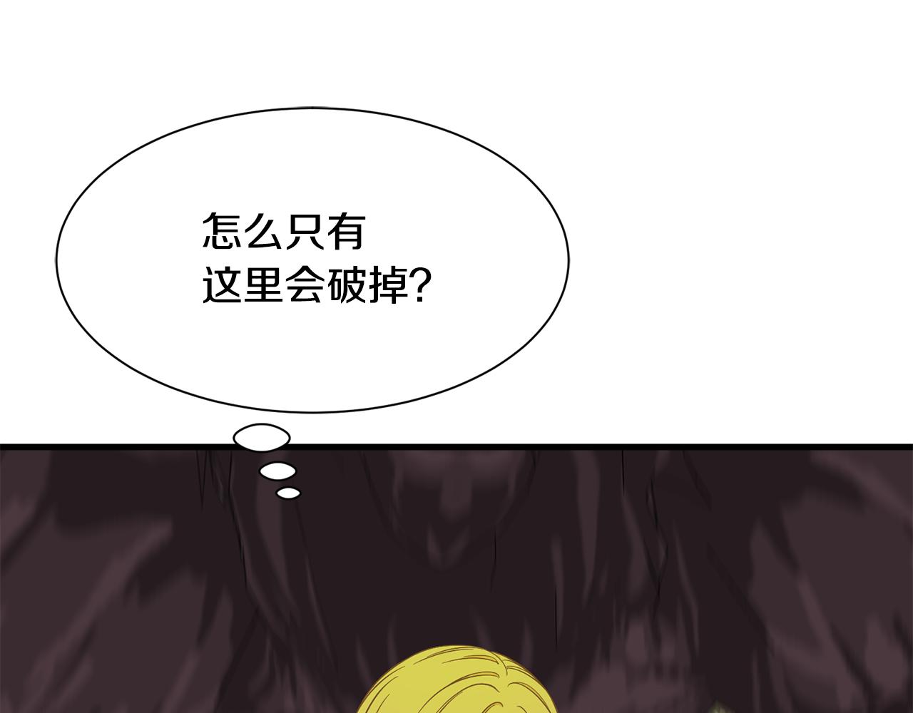 《公爵，请让我治愈你》第53话 确认结界 第43页