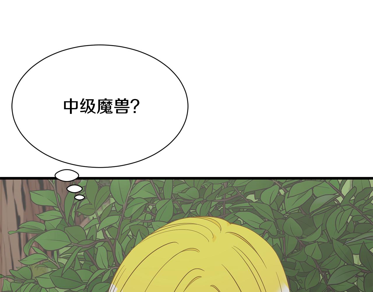 《公爵，请让我治愈你》第53话 确认结界 第49页