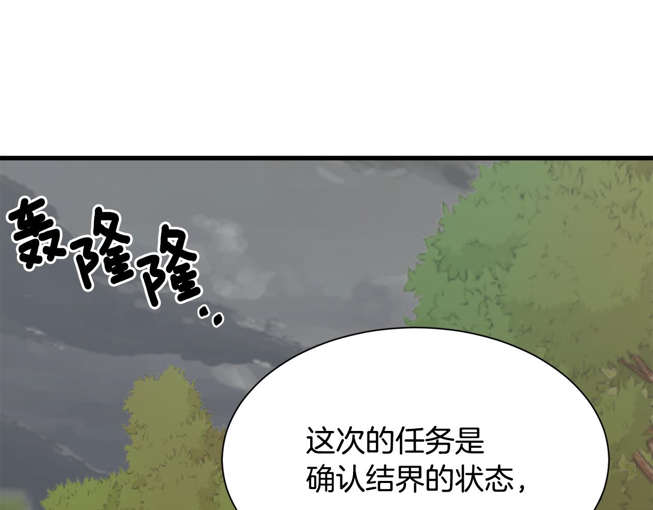 《公爵，请让我治愈你》第53话 确认结界 第5页