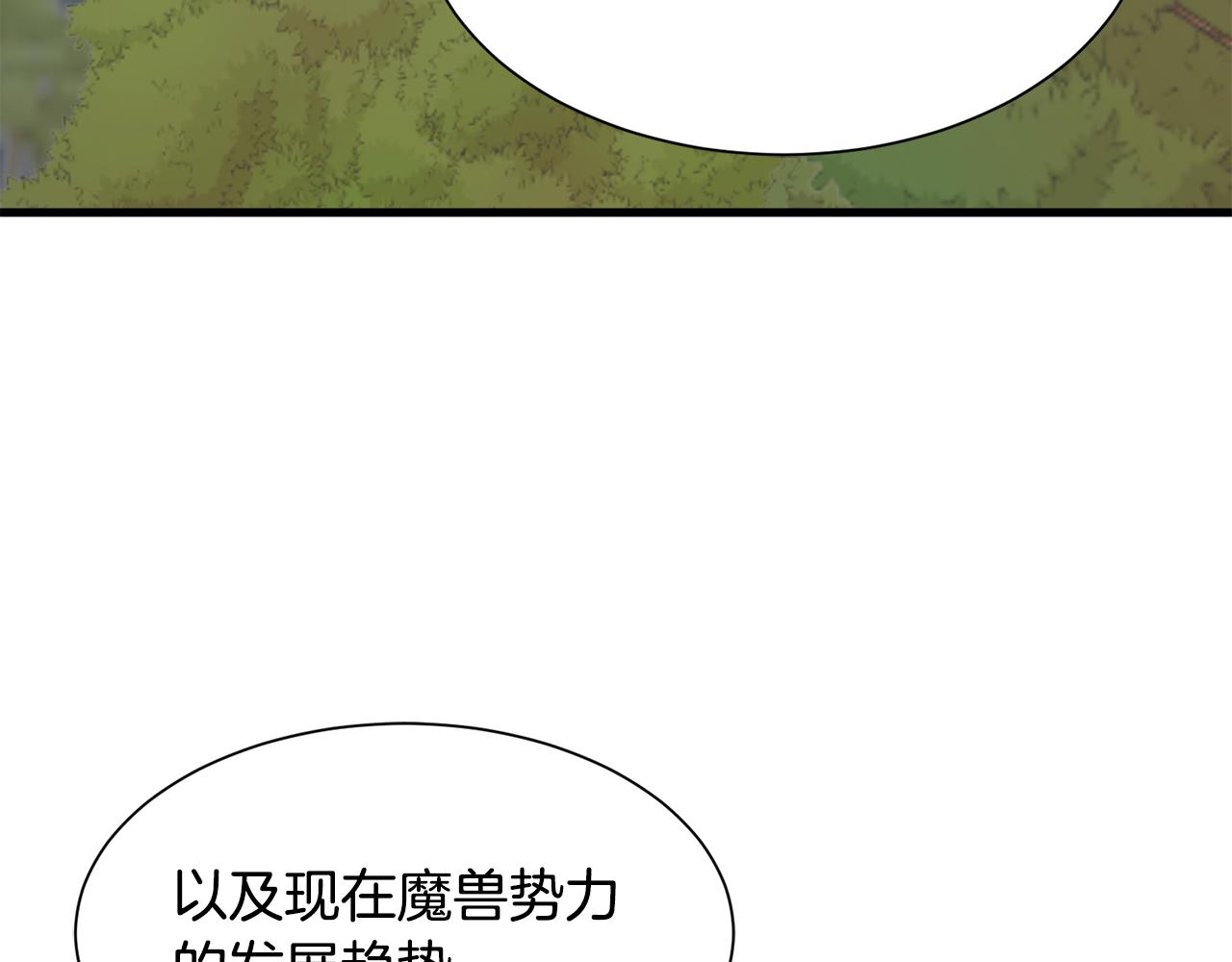 《公爵，请让我治愈你》第53话 确认结界 第6页