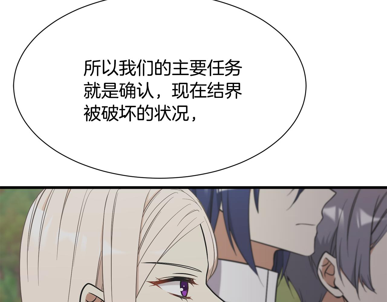 《公爵，请让我治愈你》第53话 确认结界 第9页