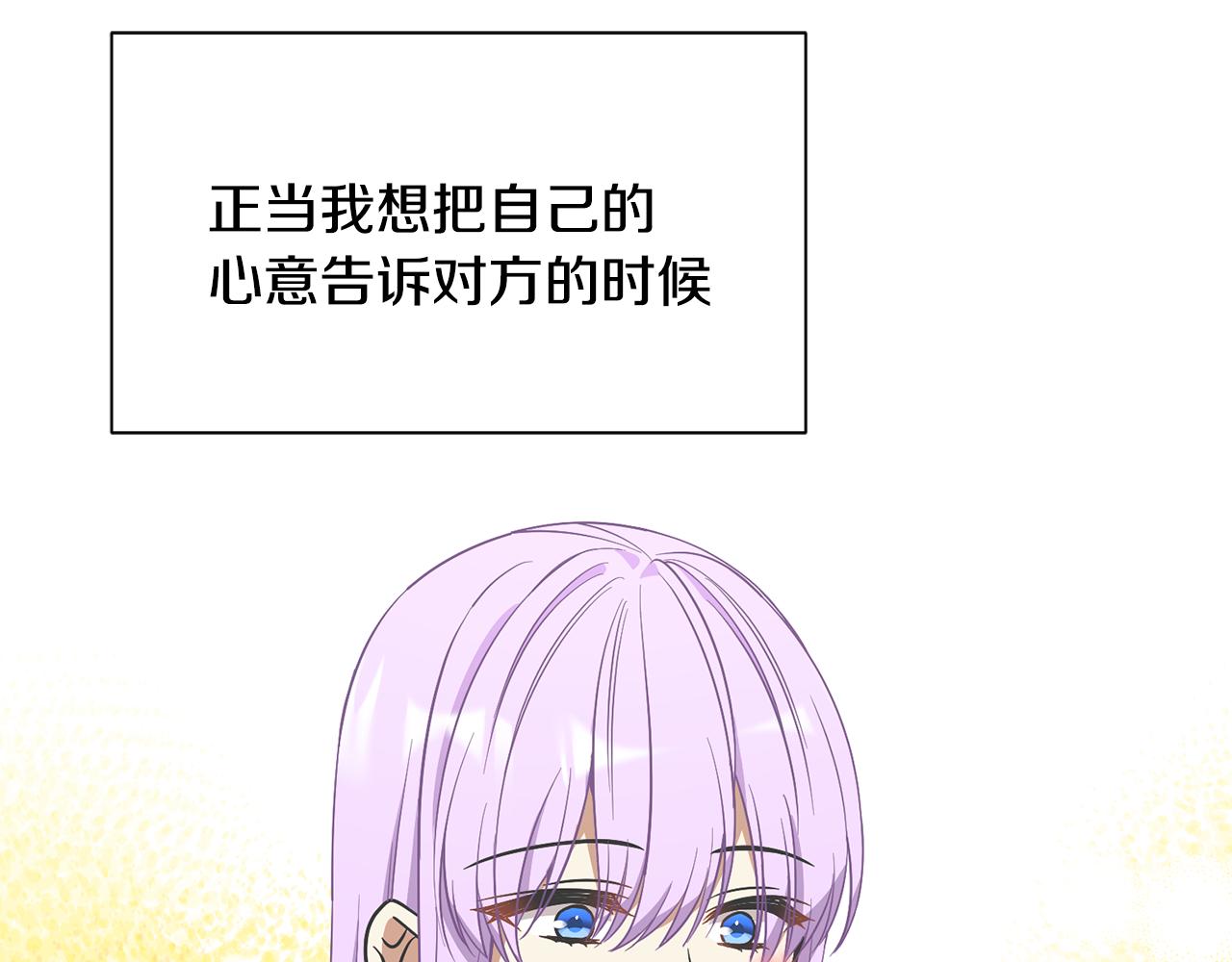 《公爵，请让我治愈你》第56话 爸爸的爱情 第16页