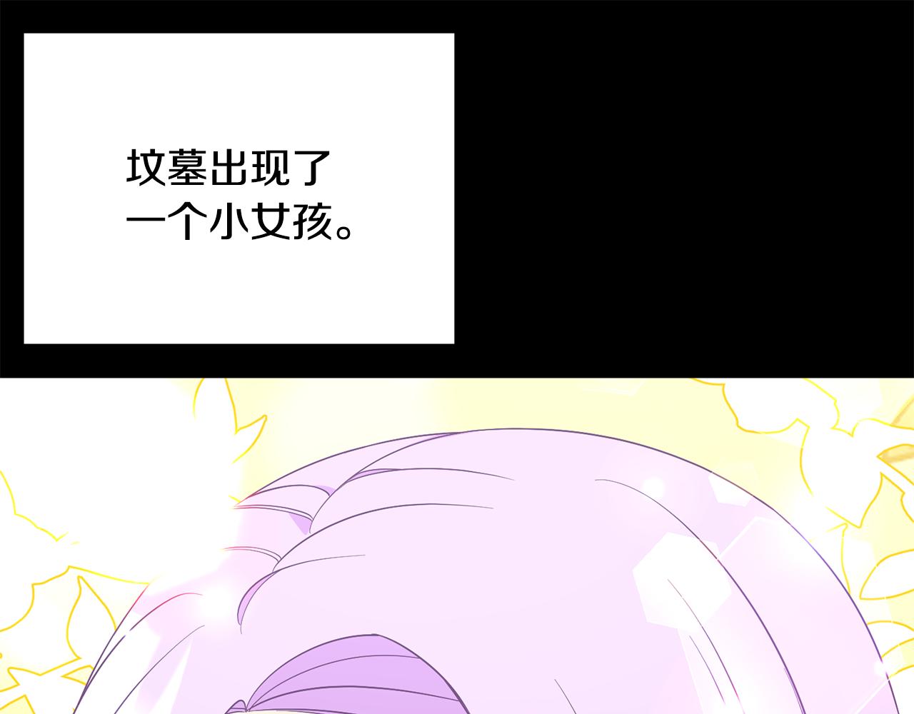 《公爵，请让我治愈你》第56话 爸爸的爱情 第29页