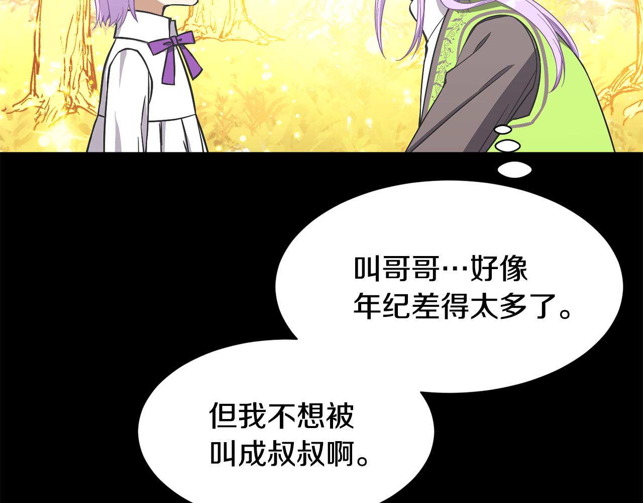 《公爵，请让我治愈你》第56话 爸爸的爱情 第36页