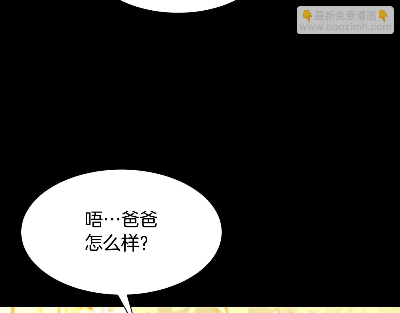 《公爵，请让我治愈你》第56话 爸爸的爱情 第37页