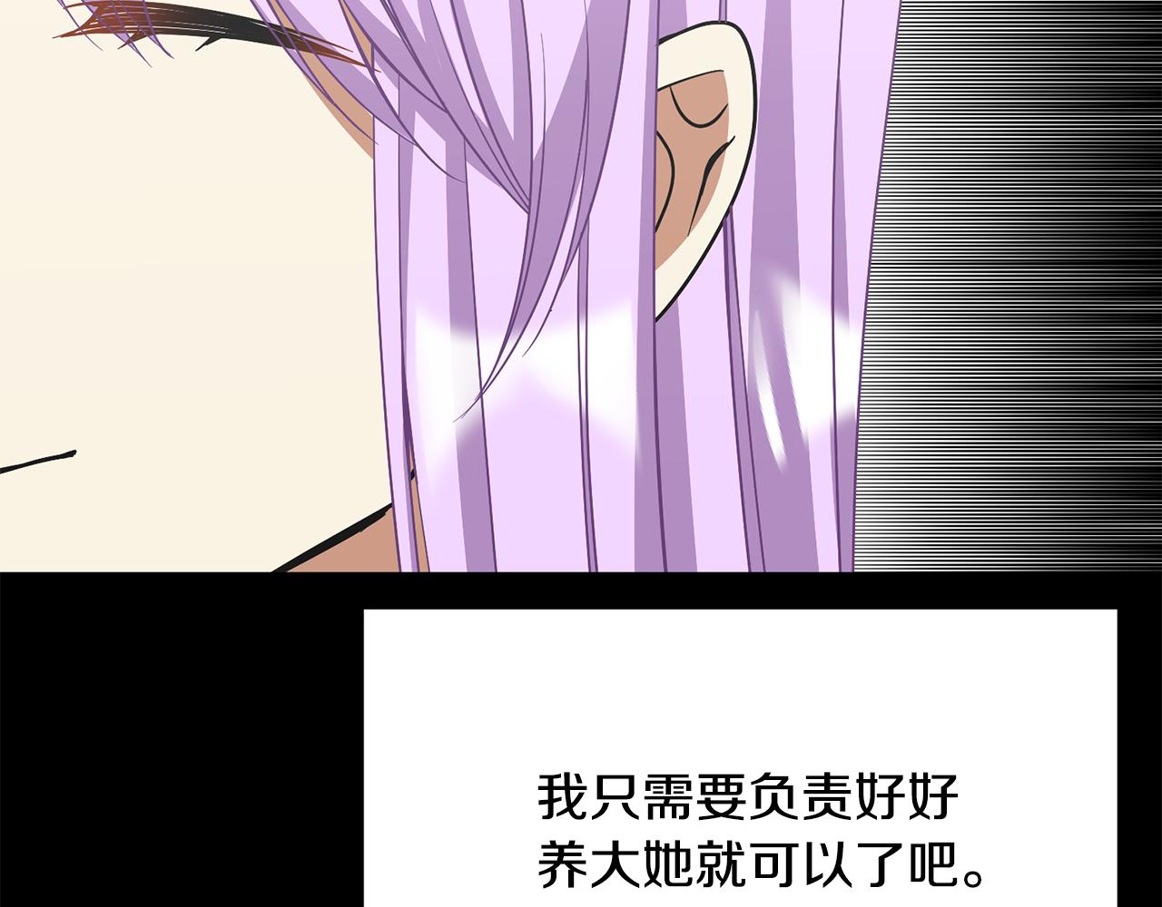 《公爵，请让我治愈你》第56话 爸爸的爱情 第41页