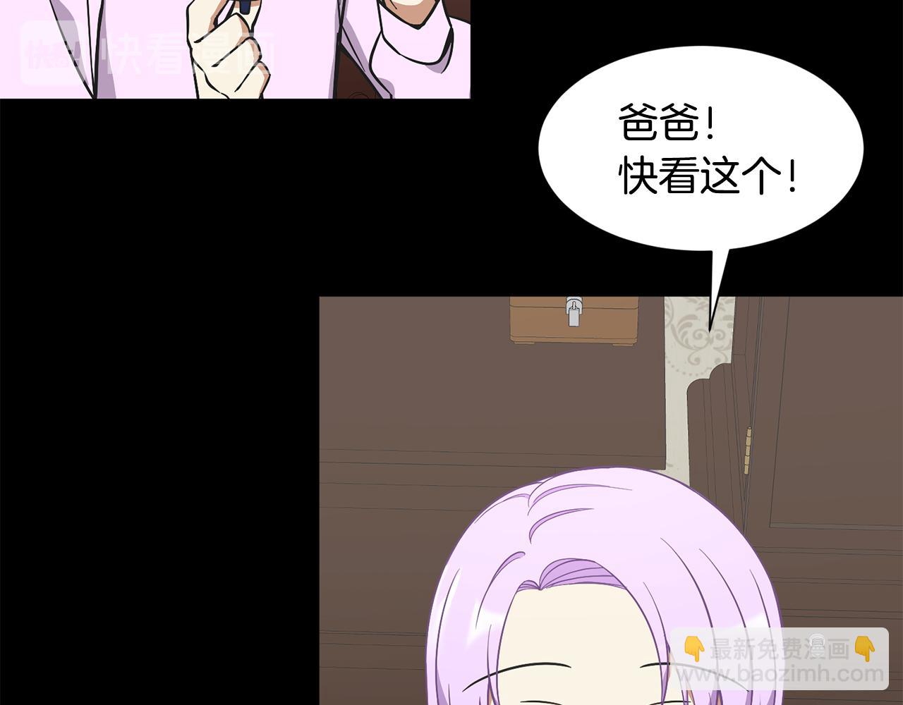 《公爵，请让我治愈你》第56话 爸爸的爱情 第48页