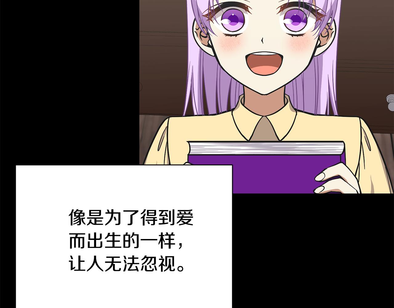 《公爵，请让我治愈你》第56话 爸爸的爱情 第49页