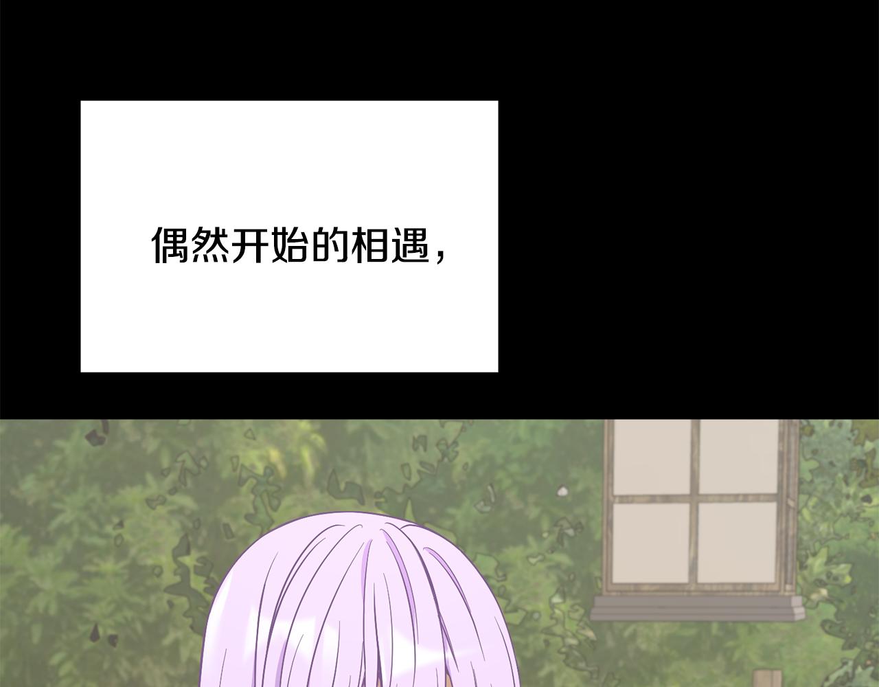 《公爵，请让我治愈你》第56话 爸爸的爱情 第7页