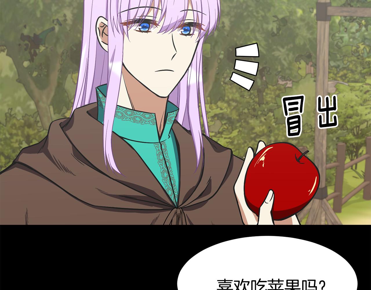 《公爵，请让我治愈你》第56话 爸爸的爱情 第8页